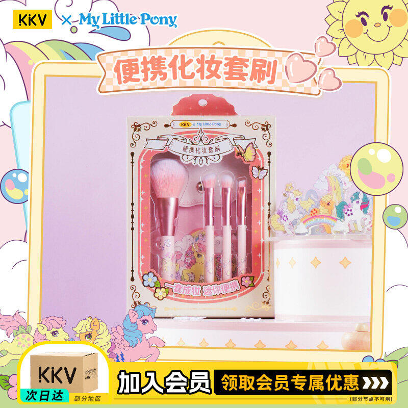 My Beauty Makeup Set - ชุดแปรงแต่งหน้าพกพาการ์ตูน My Little Pony แปรงปัดแป้งฝุ่น แปรงแต่งหน้า