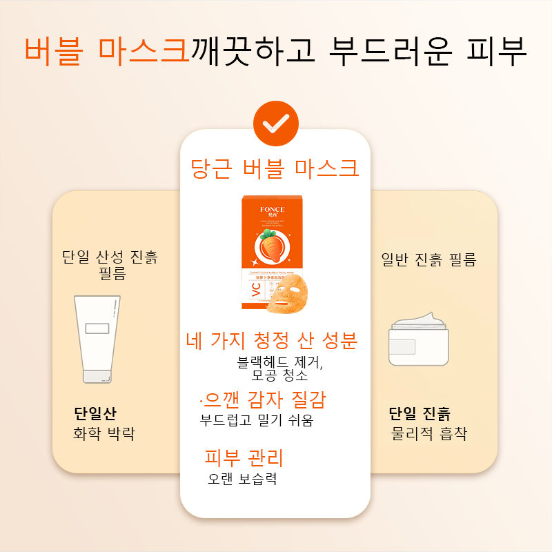 FONCE Carrot Mud Bubble Mask ข - Beauty Makeup Tool Collection บทวิจารณ์และราคา